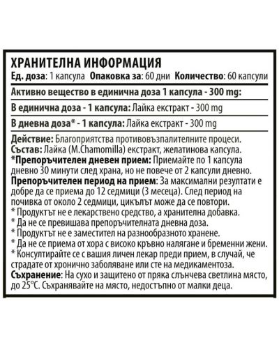 Chamomile, 60 капсули, Cvetita Herbal - 2