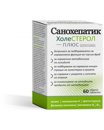 Sanohepatic Холестерол Плюс, 60 таблетки - 1
