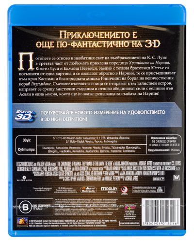 Хрониките на Нарния: Плаването на Разсъмване 3D (Blu-Ray) - 2