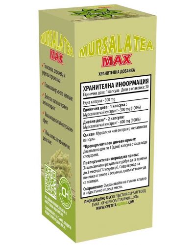 Mursala Tea Max, 300 mg, 30 капсули, Cvetita Herbal - 3