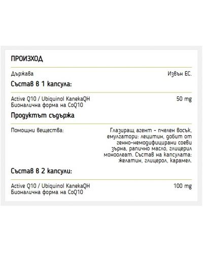 Active Q10, 50 mg, 30 капсули, Herbamedica - 2