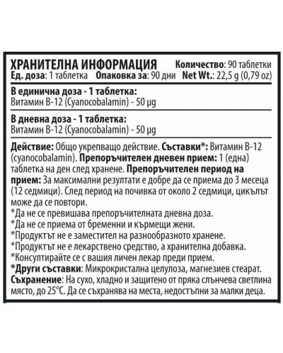 Vitamin B12, 90 таблетки, Cvetita Herbal - 2