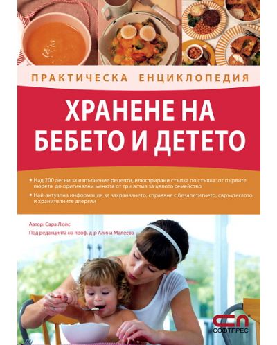 Хранене на бебето и детето