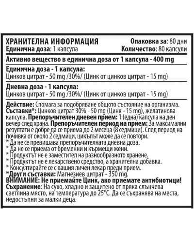 Zinc, 50 mg, 80 капсули, Cvetita Herbal - 2