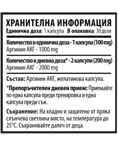 10/ten Arginine, 1000 mg, 30 капсули, Cvetita Herbal - 2