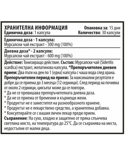 Mursala Tea Max, 300 mg, 30 капсули, Cvetita Herbal - 4