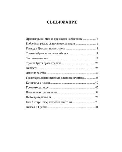Христоматия по литература за 5. клас. Учебна програма 2023/2024 (Софтпрес) - 2
