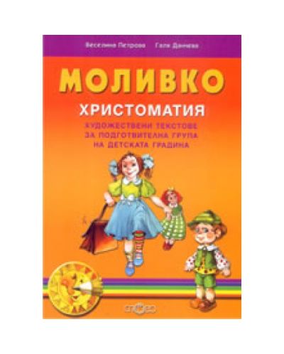 Христоматия