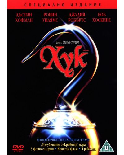 Хук (DVD)