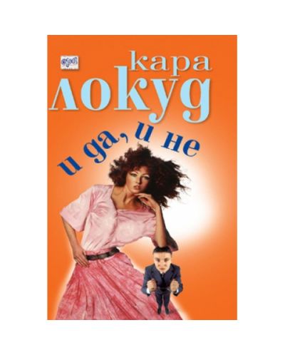 И да, и не