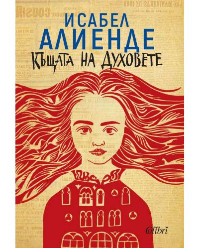 Къщата на духовете