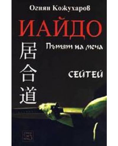 Иайдо