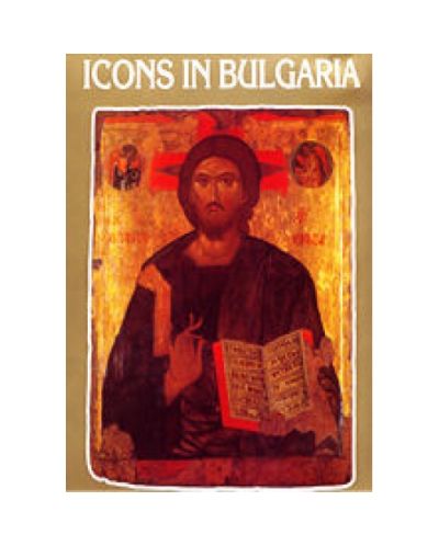 Icons in Bulgaria (твърди корици)