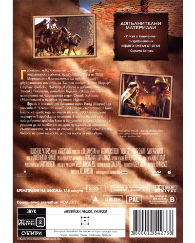Идалго: океан от огън (DVD) - 4