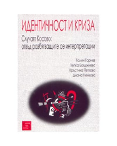 Идентичност и криза