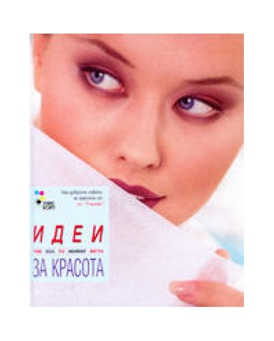 Идеи за красота