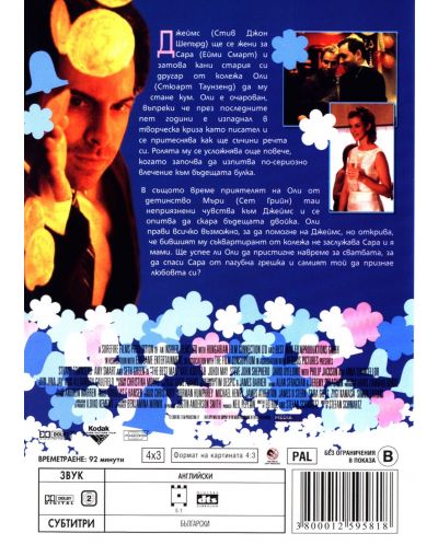 Идеалният Кум (DVD) - 2