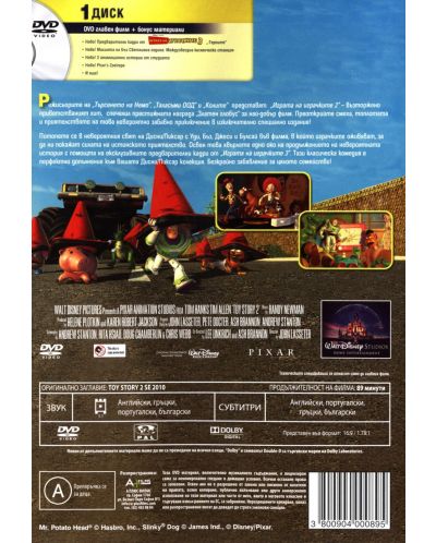 Играта на играчките 2 (DVD) - 2