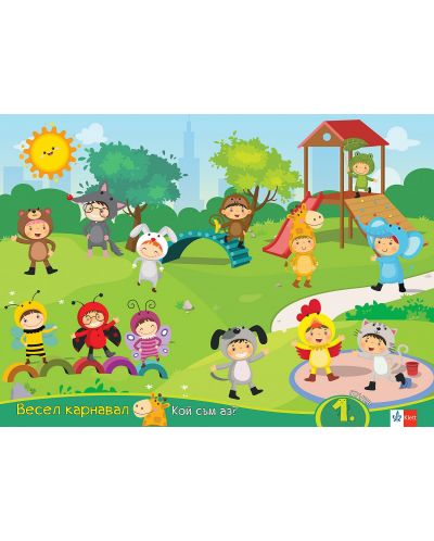 Играем заедно: Комплект табла за 1. група в детската градина (Животни, плодове и зелечуци, сезони) - 8