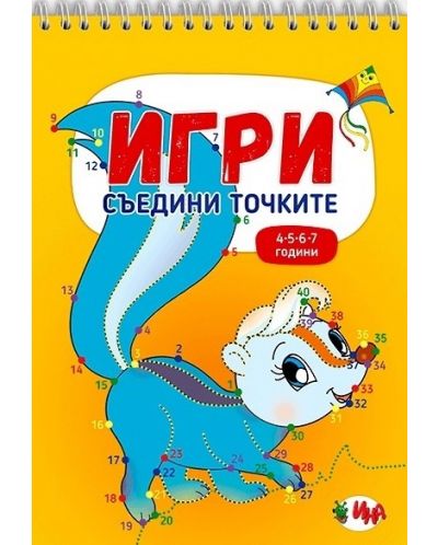 Игри: Съедини точките (4-5-6-7 години) - 1