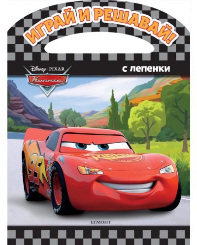 Играй и решавай: Колите + лепенки