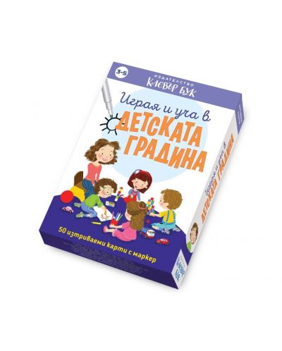 Играя и уча в детската градина: Активни карти - 1