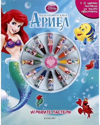 Ариел (Игривите пастели)