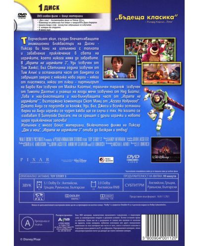 Играта на играчките 3 (DVD) - 2