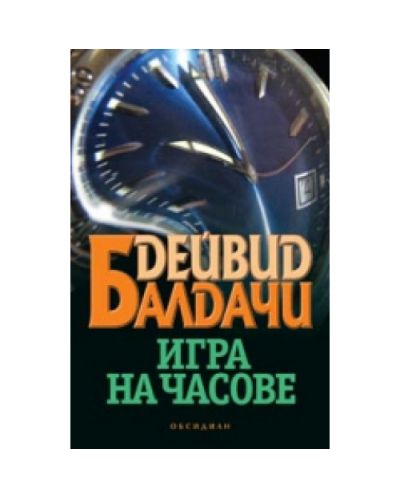 Игра на часове
