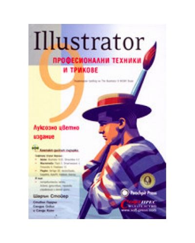 Illustrator 9 (твърди корици)