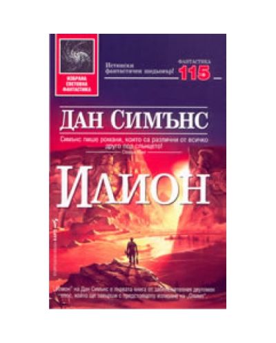 Илион