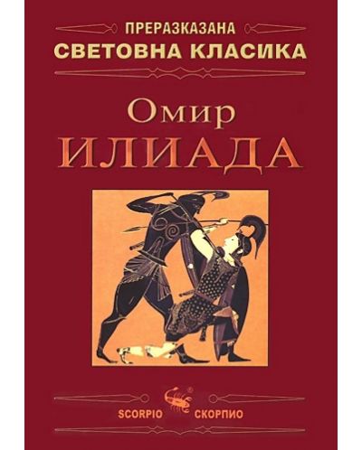 Илиада