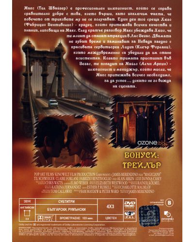 Илюзионисти (DVD) - 2