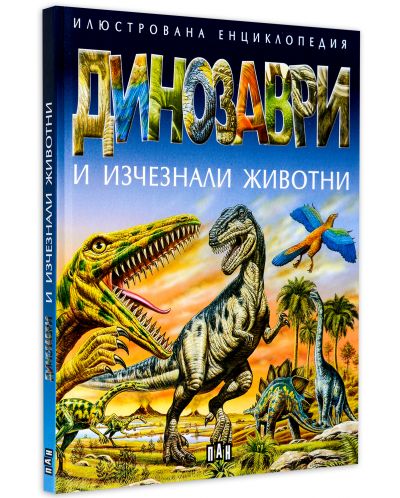 Илюстрована енциклопедия: Динозаври и изчезнали животни (твърди корици)-2 - 3