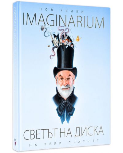 Imaginarium: Светът на диска на Тери Пратчет (твърди корици) - 1