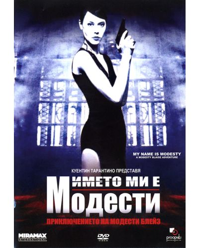 Името ми е Модести: Приключението на Модести Блейз (DVD)
