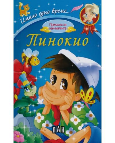 Имало едно време: Пинокио