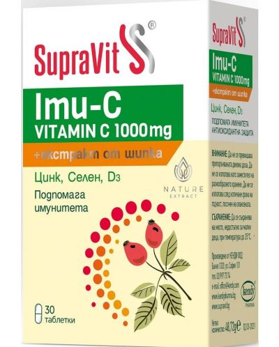 Imu-С, 30 таблетки, SupraVit - 1
