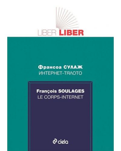 Интернет - тялото (Liber-liber)
