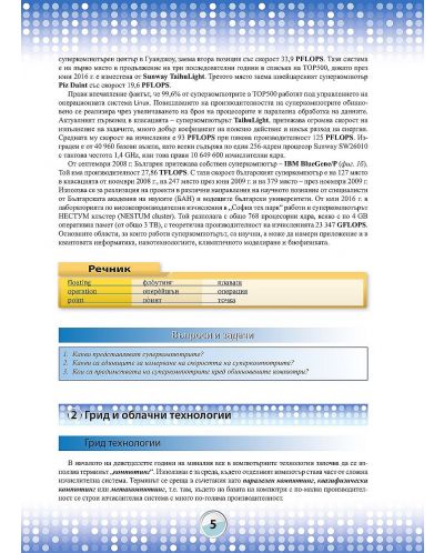 Информационни технологии за 9. клас. Учебна програма 2023 (Изкуства) - 5