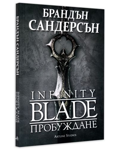 Infinity Blade 1: Пробуждане - 4