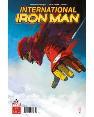 International Iron Man - брой 7 - 1