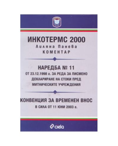 Инкотермс 2000