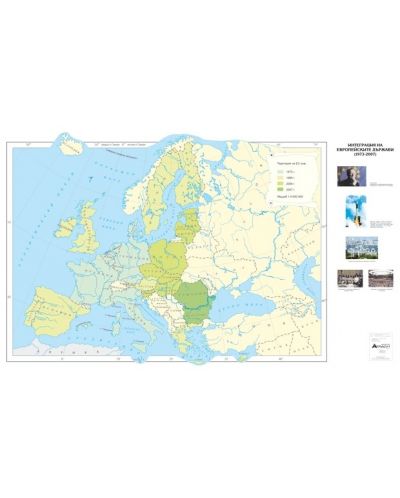Интеграция на европейските държави 1973-2013 (стенна карта) - 1