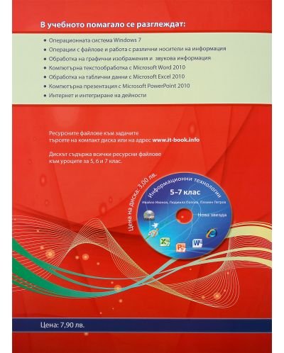 Информационни технологии (2013) - 6. клас - 2