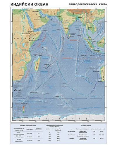 Индийски океан: Географска стенна карта (1:10 000 000) - 1