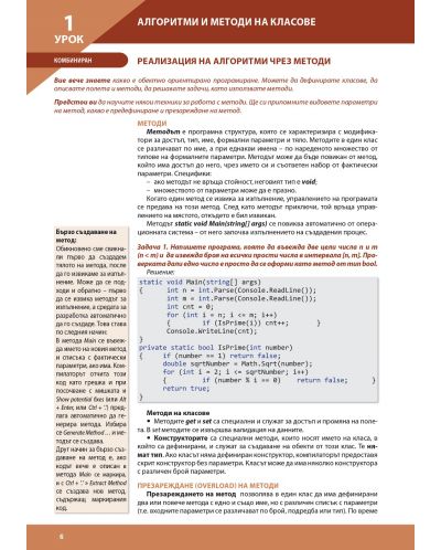 Информатика за 11. клас - профилирана подготовка: Модул 2 - Структура от данни и алгоритми. Учебна програма 2024/2025 (Атласи) - 4