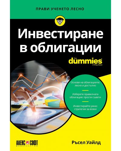 Инвестиране в облигации For Dummies - 1