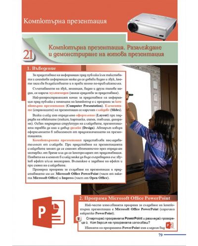 Информационни технологии за 5. клас. Учебна програма 2018/2019 - Викторив Маринова (Даниела Убенова) - 11
