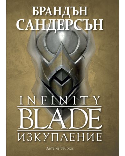 Infinity blade: Изкупление (Е-книга) - 1